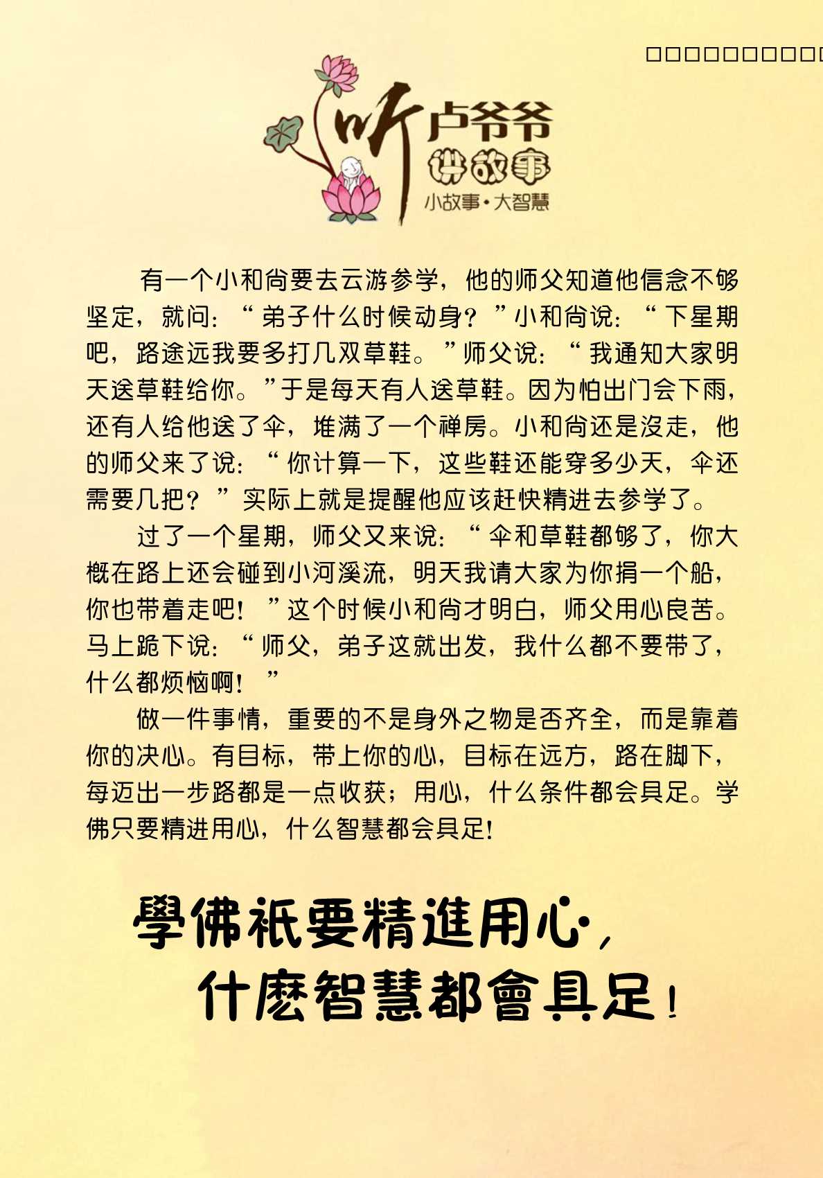 001、学佛只要精进用心,什么智慧都会具足!