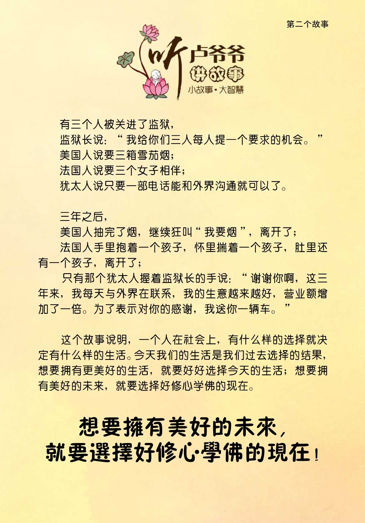 002、想要拥有美好的未来,就要选择好修心学佛的现