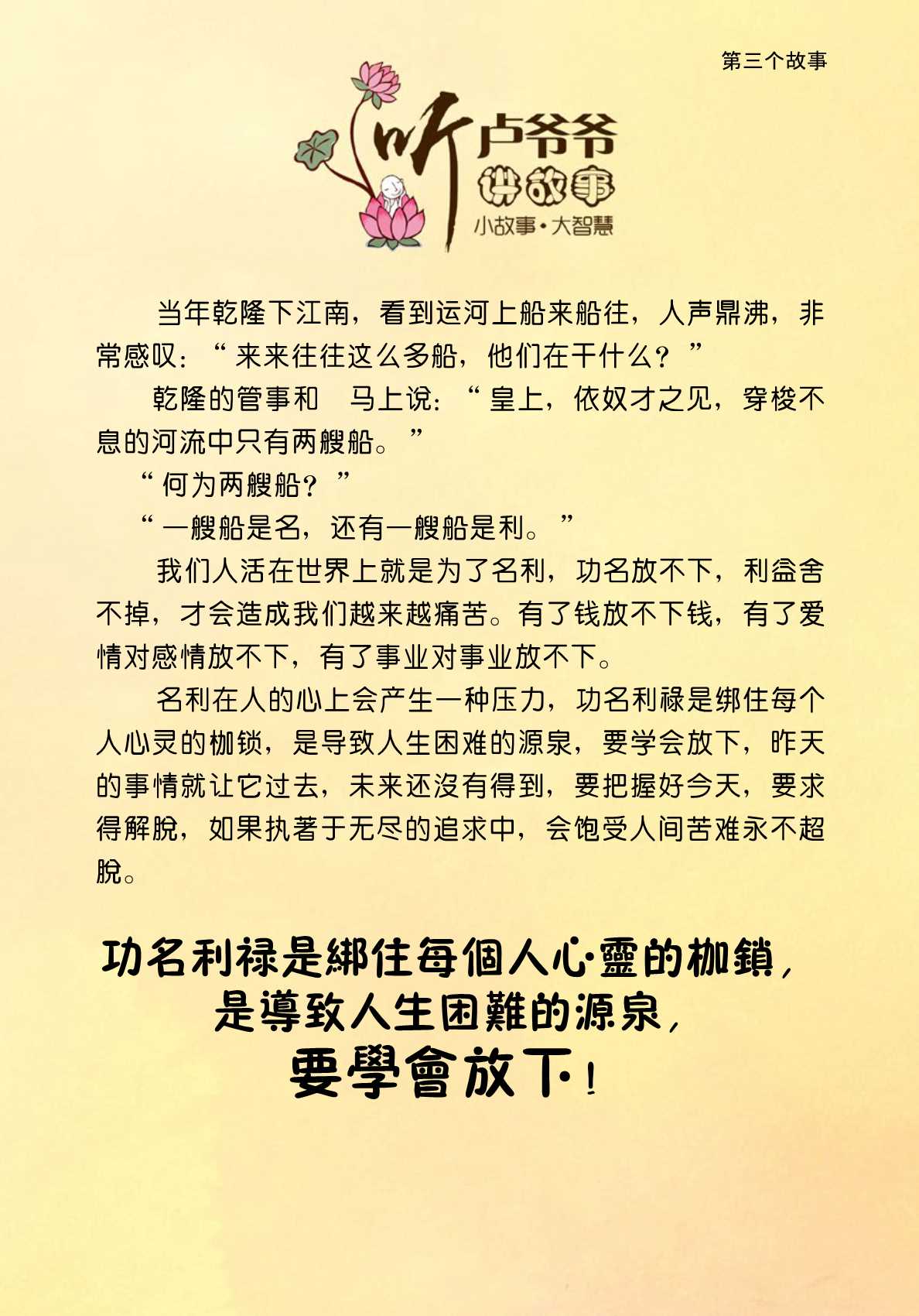 003、功名利禄是绑住每个人心灵的枷锁,是导致人生