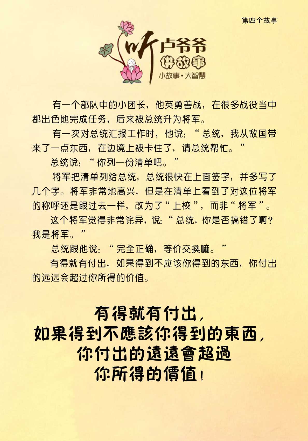 004、有得就有付出,如果得到不应该你得到的东西,