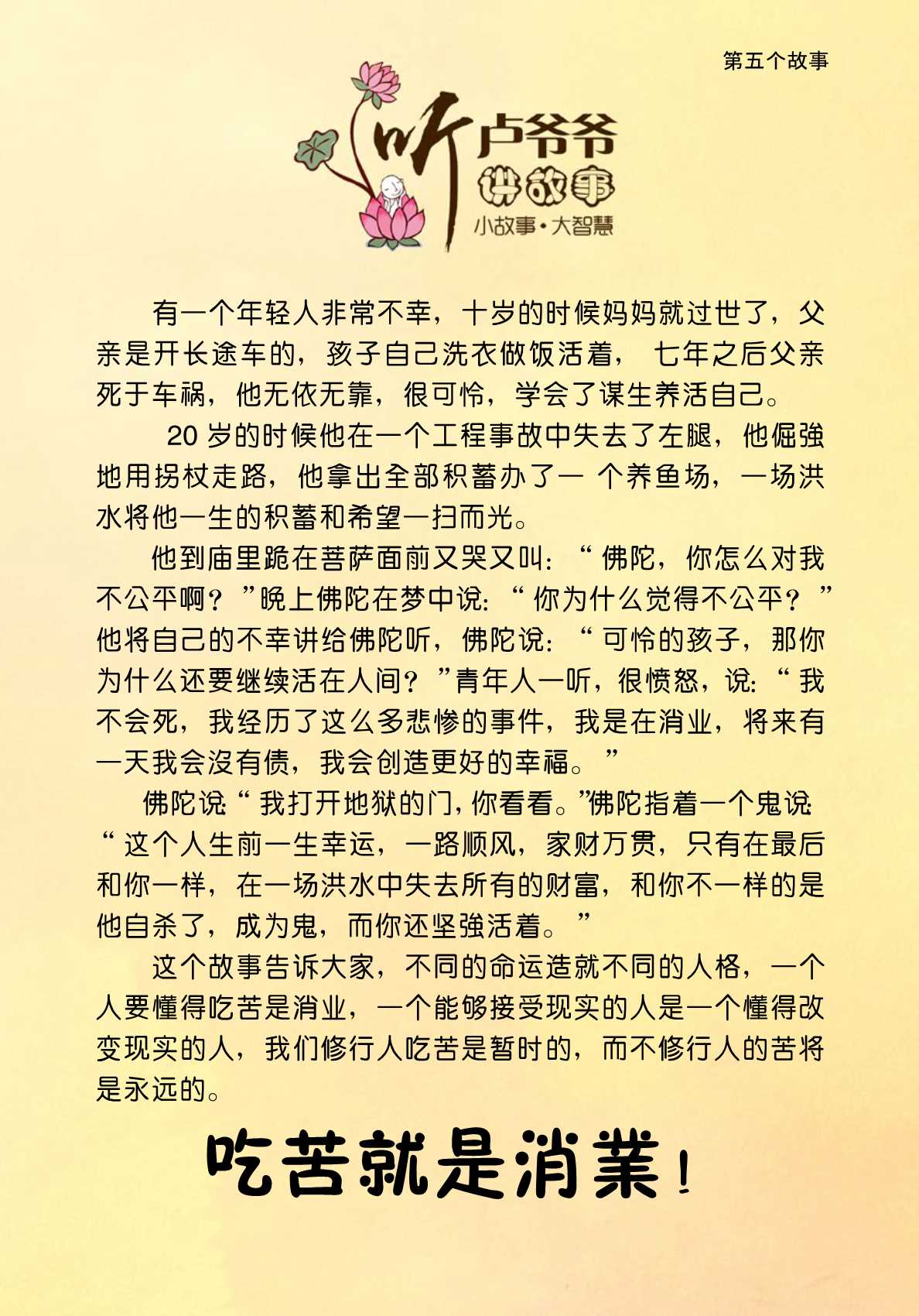 005、吃苦就是消业!