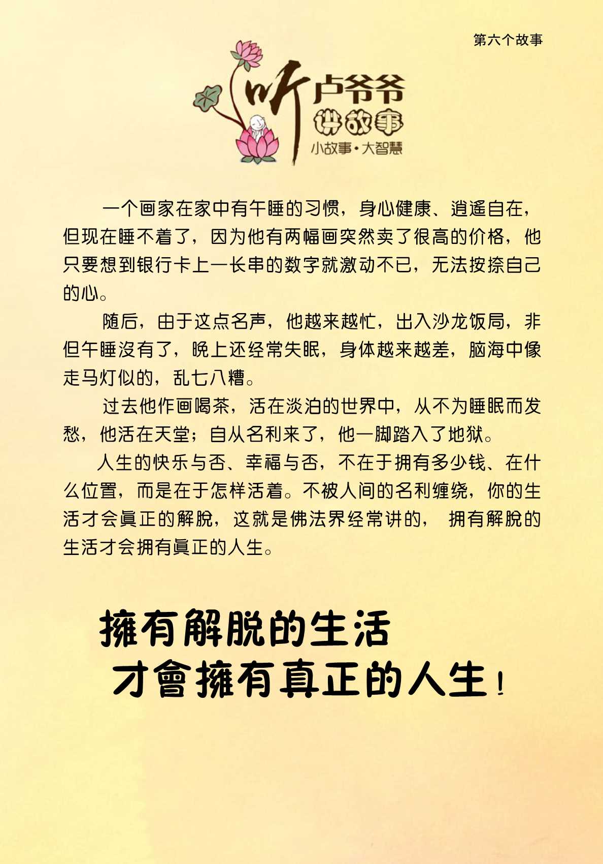 006、拥有解脱的生活才会拥有真正的人生!