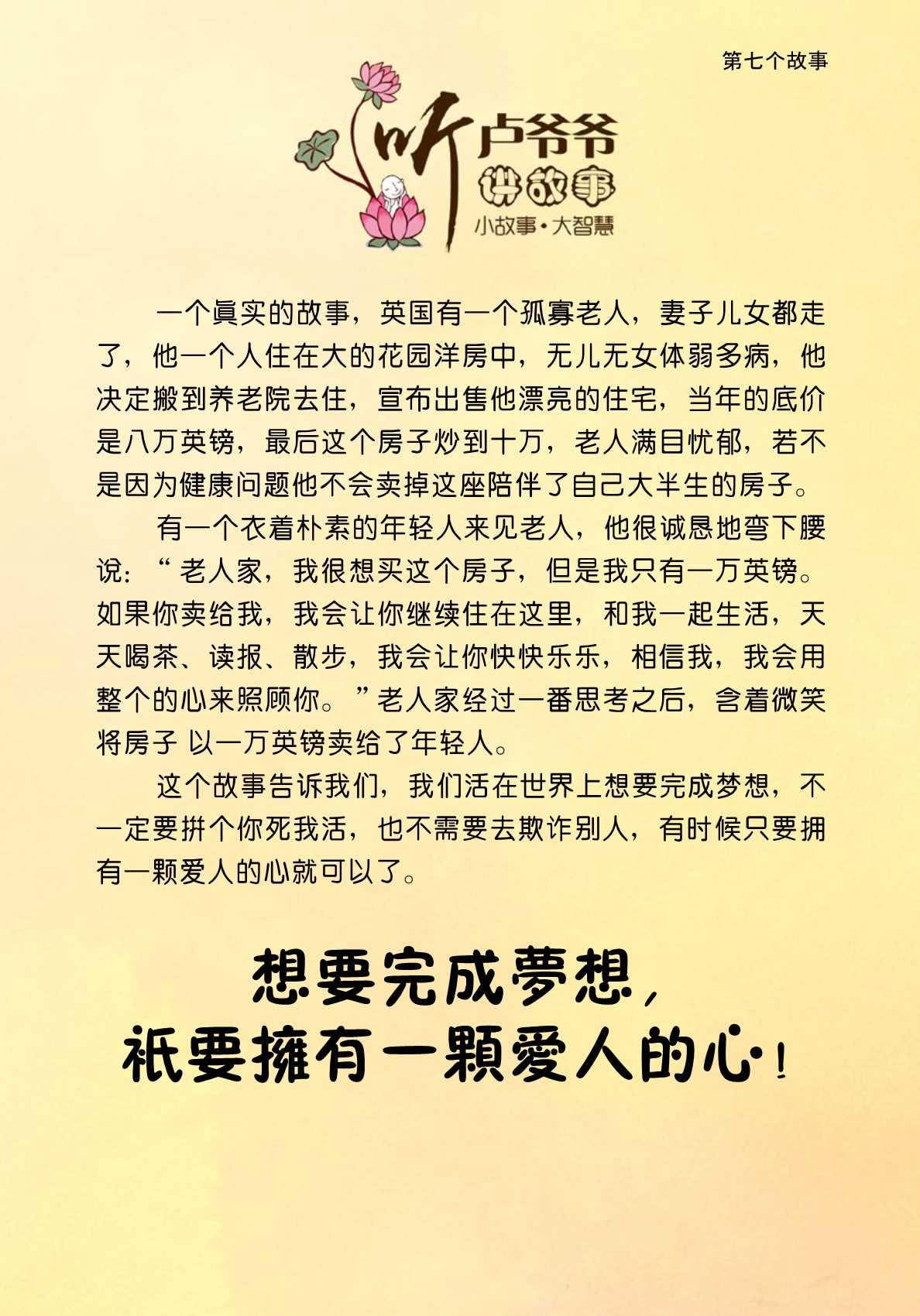 007、想要完成梦想,只要拥有一颗爱人的心!