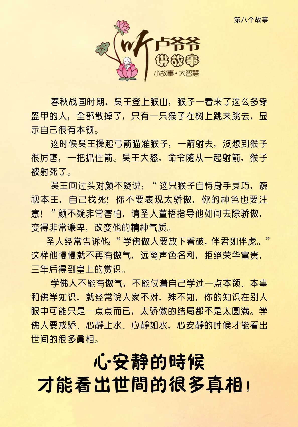 008、心安静的时候才能看出世间的很多真相!